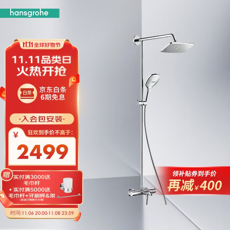 汉斯格雅（Hansgrohe）淋浴花洒 双飞雨240mm顶喷恒温浴缸龙头淋浴管花洒套装 26777007属于什么档次？
