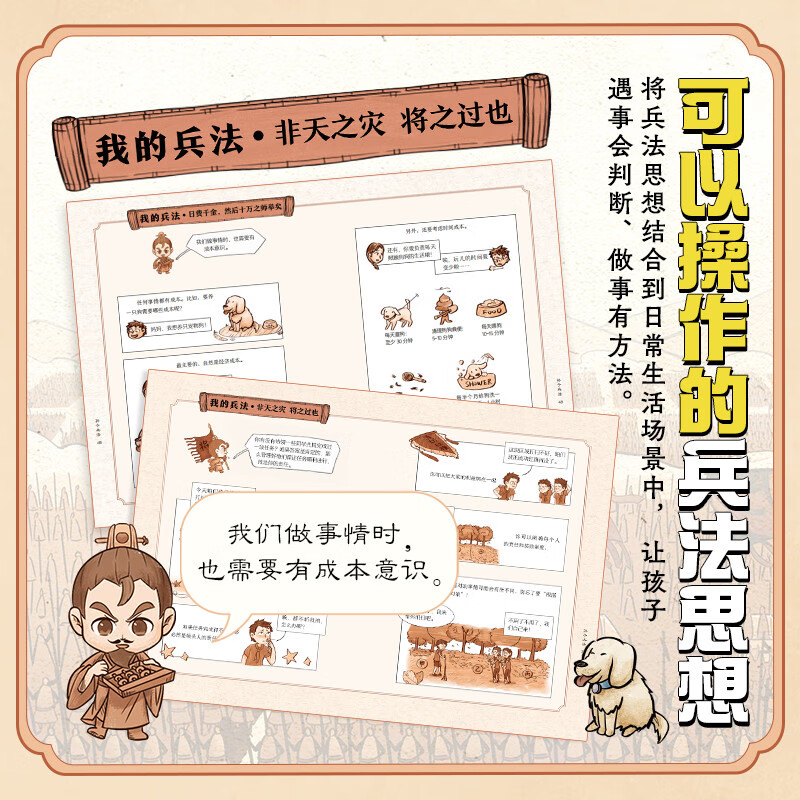 漫画孙子兵法（全5册）孩子的大局观培养指南，十三篇兵法奥义，数十个经典战役，一读就懂的超燃兵家圣典。暑假阅读暑假课外书课外暑假自主阅读暑期假期读物详情图