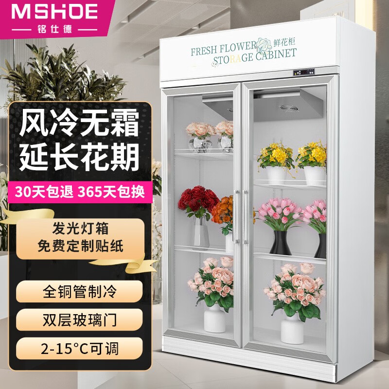 铭仕德（Mshder）鲜花保鲜展示柜商用冰箱风冷立式冰箱花店冷藏柜 白色双门铝合金580L(豪华款)