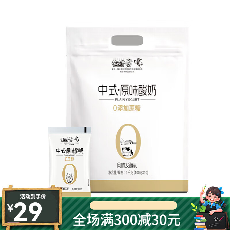 花花牛中式原味酸奶风味发酵乳160g*20袋 0蔗糖 中式原味酸奶0蔗糖100