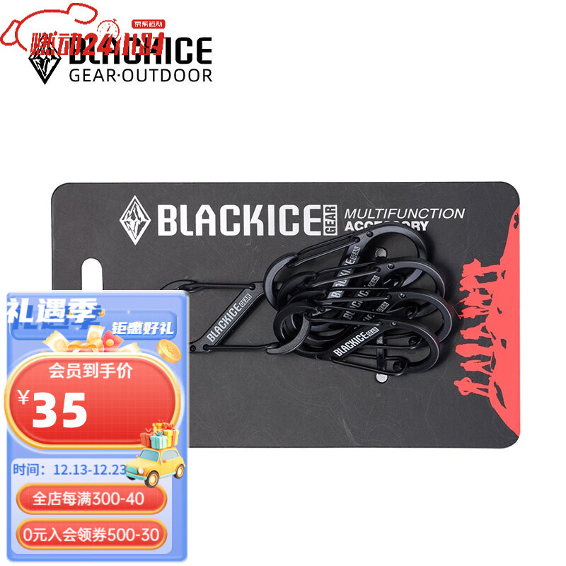 BLACKICE 黑冰 户外背包小挂扣快挂 Z9203（五个装）