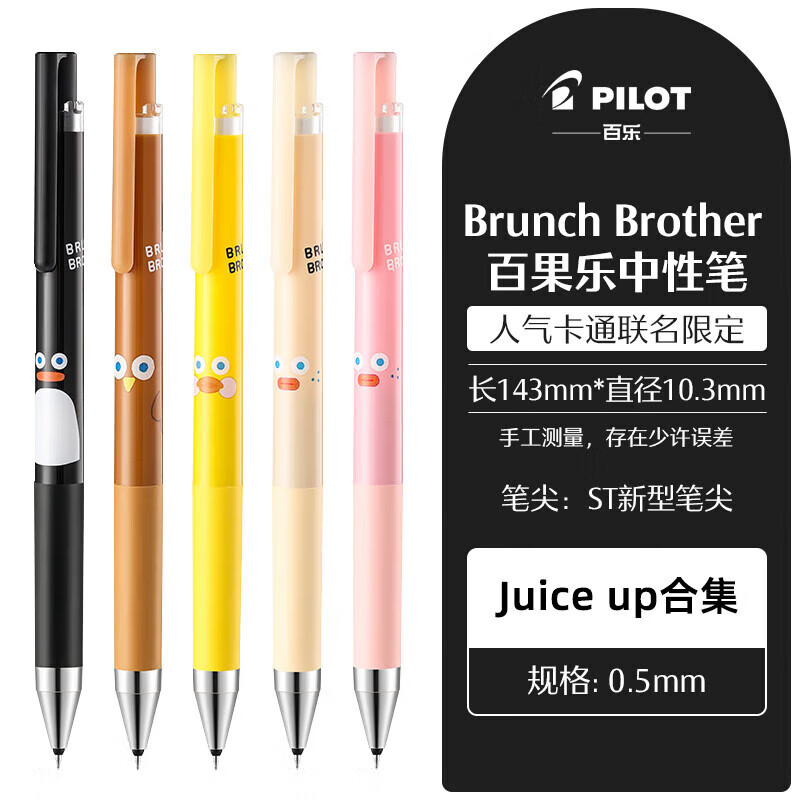 ���֣�PILOT��������ֵ������޶���JUICE UP��֭���Ա�0.5mm Juice up�ϼ�5֧��5֧װ��
