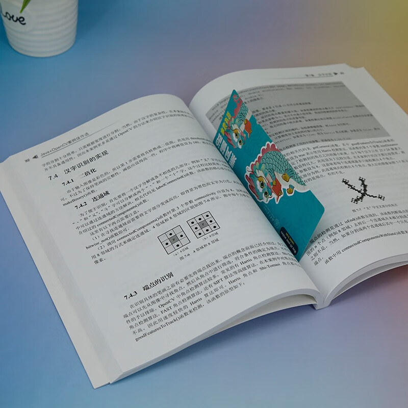 Java+OpenCV案例佳作选（计算机技术开发与应用丛书）