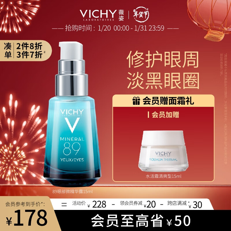 薇姿VICHY 89眼部微精华露15ml(改善细纹提拉紧致眼霜肌底液护肤品)