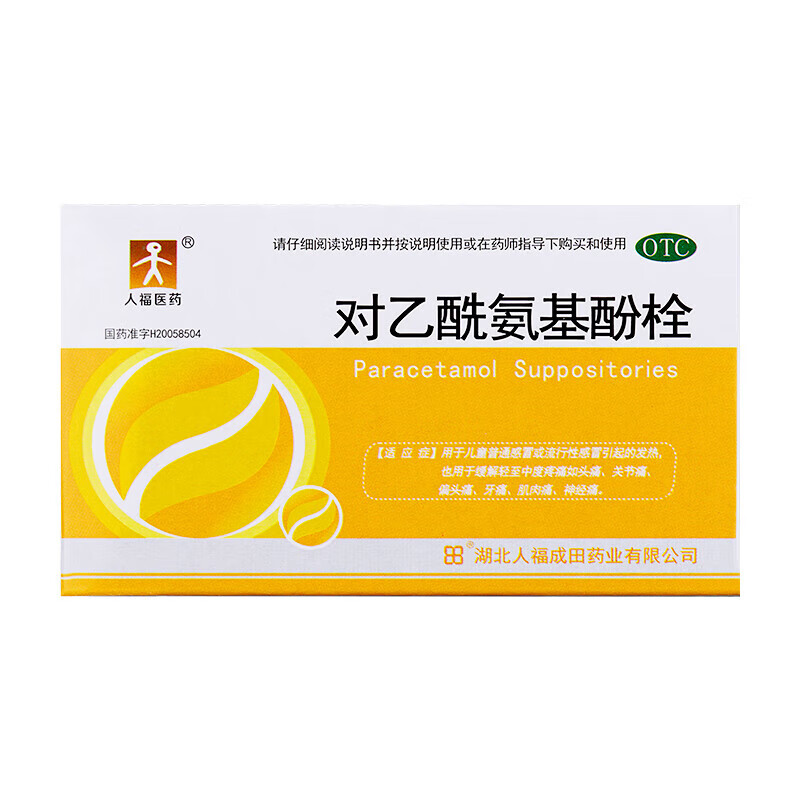 15g*10枚 儿童感冒发烧 退热栓 缓解疼痛 头痛 牙痛 关节痛 1盒