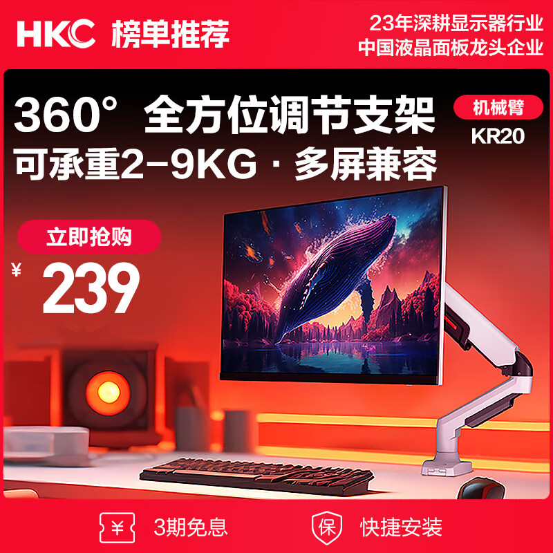 HKC 显示器支架电脑显示屏幕机械臂桌面旋转升降居家办公白色承重9KG增高架免打孔75mm100mm KR20
