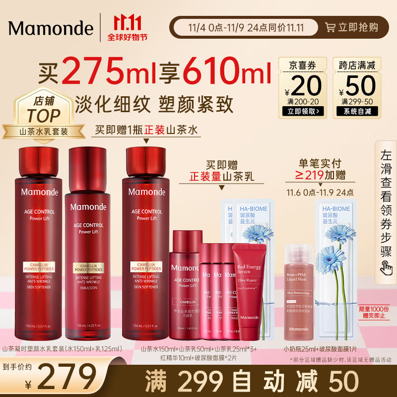 梦妆山茶凝时塑颜水乳套装水150ml+乳125ml护肤补水保湿紧致淡纹怎么看?