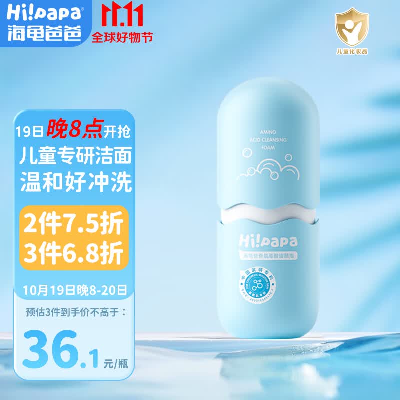 Hi!papa海龟爸爸氨基酸海泡泡儿童洗面奶80ml 男女孩3-6-12岁小学生洁面怎么看?
