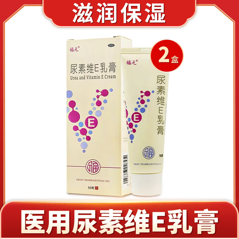 尿素维e乳膏 15%*50g/盒 脚后跟干裂修复维生素e软膏护手尿素ve霜 50g