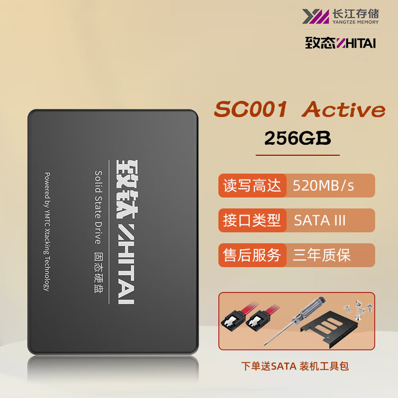 致钛(zhitai)长江存储sc001 active 256g 512g 1t ssd固态硬盘 sc001