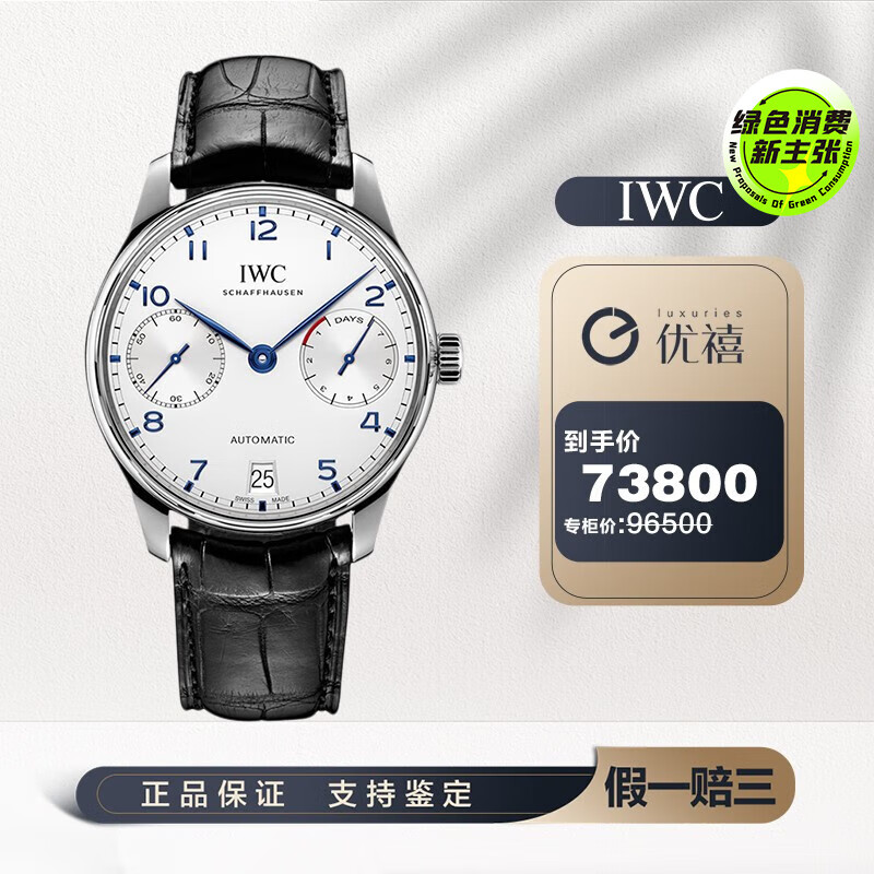 【二手99新】未使用iwc万国男表葡萄牙系列精钢自动机械动储男表iw500