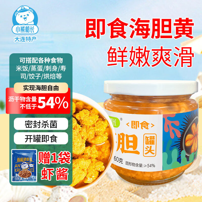 小熊船長 大連特產(chǎn)海膽醬160g 開罐即食海膽黃壽司原汁海膽水餃餡料刺身 160g*3瓶【贈1袋蝦醬】