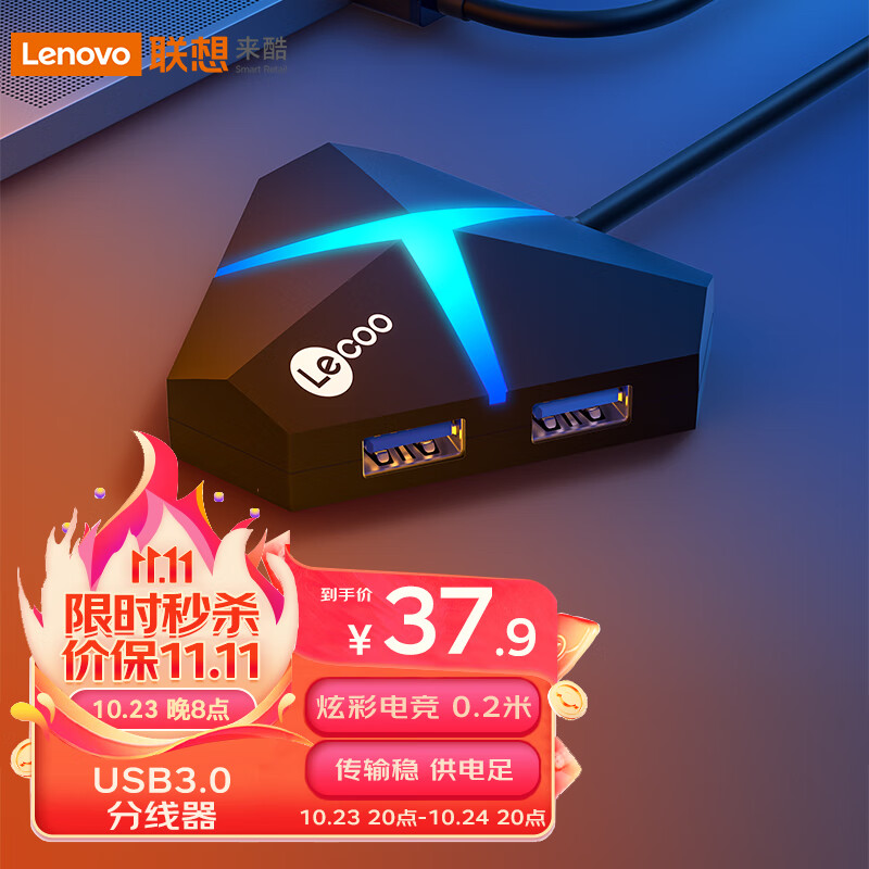 联想来酷 USB3.0分线器高速4口USB扩展坞HUB集线器 笔记本电脑四合一多接口转换器延长带充电口 LKP0611B使用感如何?