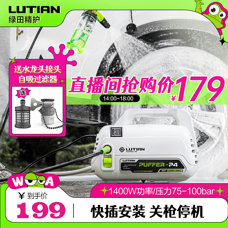 绿田（LUTIAN）洗车机河豚家用清洗机自助刷车泵洗车泵高压洗车水枪横款220v 1400W 基础款- 6米出水+2米进水