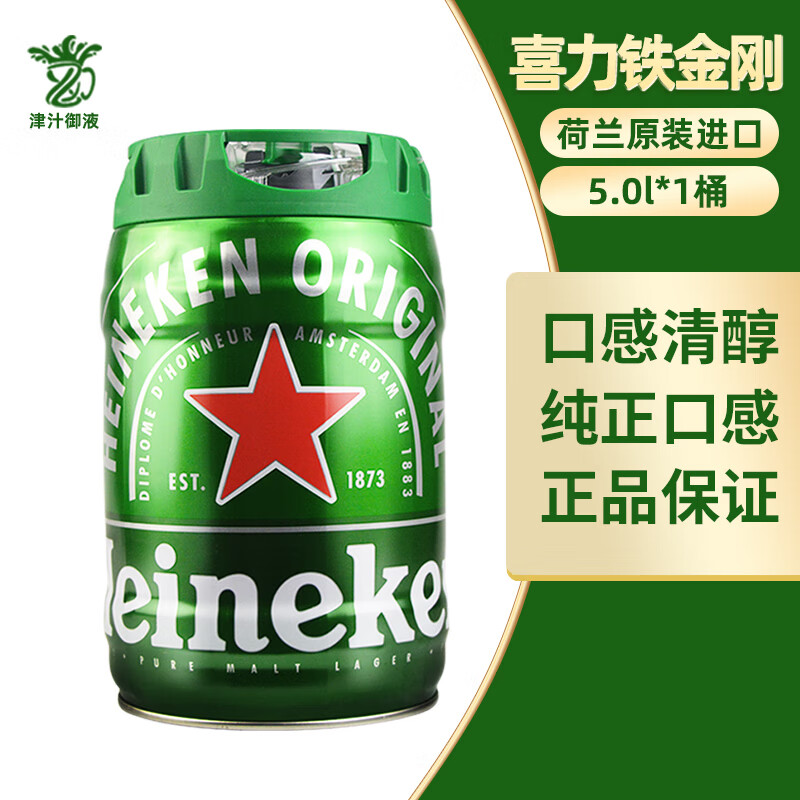 喜力荷兰原装进口喜力啤酒铁金刚5L桶 5L 1桶