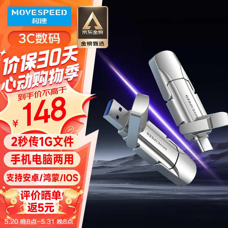 移速（MOVE SPEED）256GB USB3.2 Type-C 两用手机电脑u盘 固态U盘 两秒传一个G 稳定不掉速 支持苹果15系列 逸V系列 