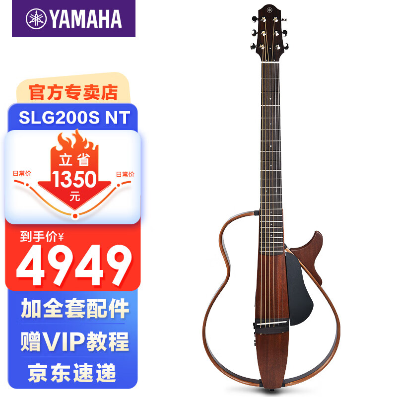 雅马哈（YAMAHA）Yamaha雅马哈SLG-200S/200N便携式旅行民谣古典静音木吉他电箱琴 SLG200S NT（民谣原木色）+配件
