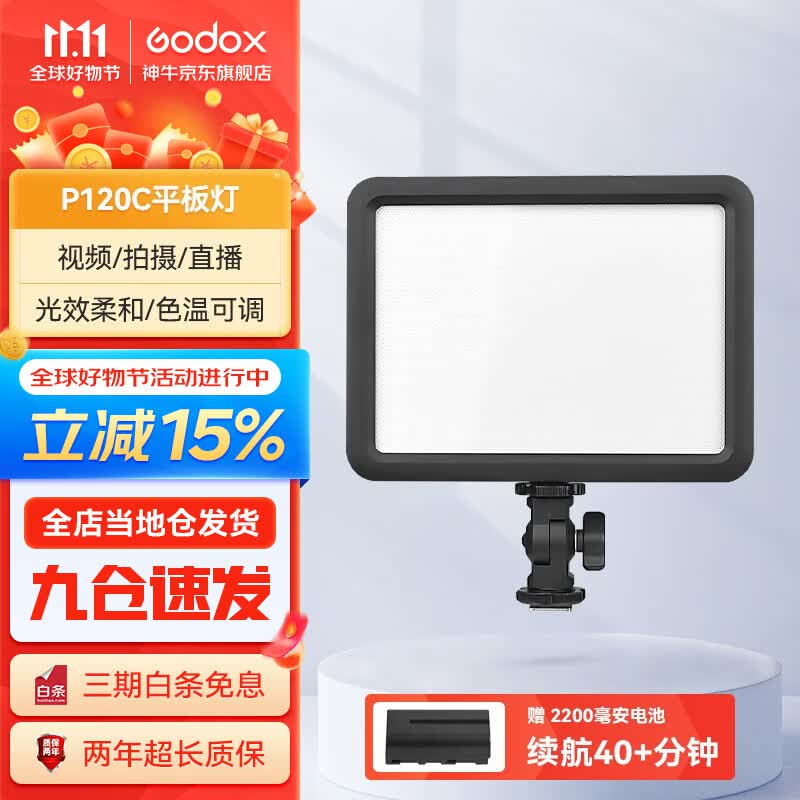 神牛（Godox） 补光灯P120C摄影灯单反摄像机相机摄像灯影视拍照婚庆常亮灯光  P120C 标配高性价比高么？