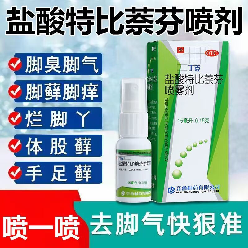 丁克盐酸特比萘芬喷雾剂15ml手癣足癣真菌感染 脚气药喷剂 特比萘芬