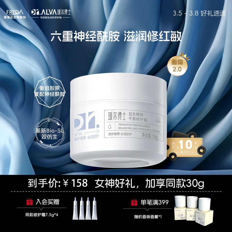 瑷尔博士益生菌保湿霜2.0精研平衡修护肌肽烟酰胺水润肌肤平衡肌底50g
