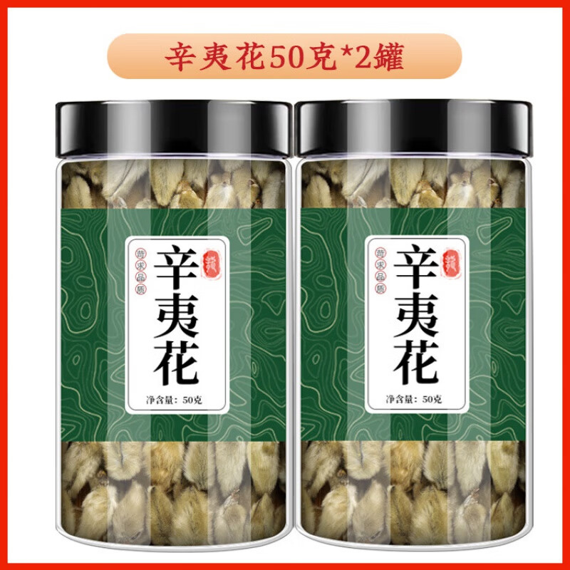 500g克辛夷花中药材苍术石菖蒲鼻毛桃香料炎粉枕芯泡茶水煮蛋 辛夷花