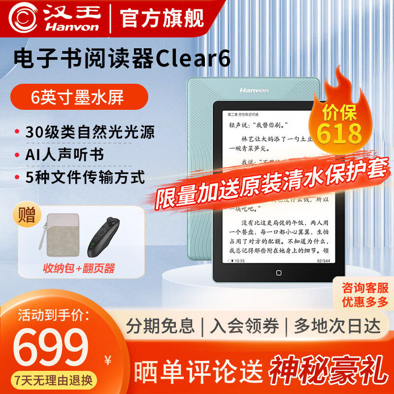 汉王clear6 6英寸电子书阅读器 墨水屏电纸书 智能阅读办公看书听书学习电子水墨屏平板 【赠大礼包】clear6【2+32G碧水青】