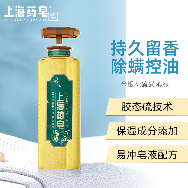 上海药皂硫磺温泉液体香皂620g沐浴除螨抑菌控油清洁洗浴洗发洁面洗澡露 金银花硫磺液体香皂 620g 1瓶