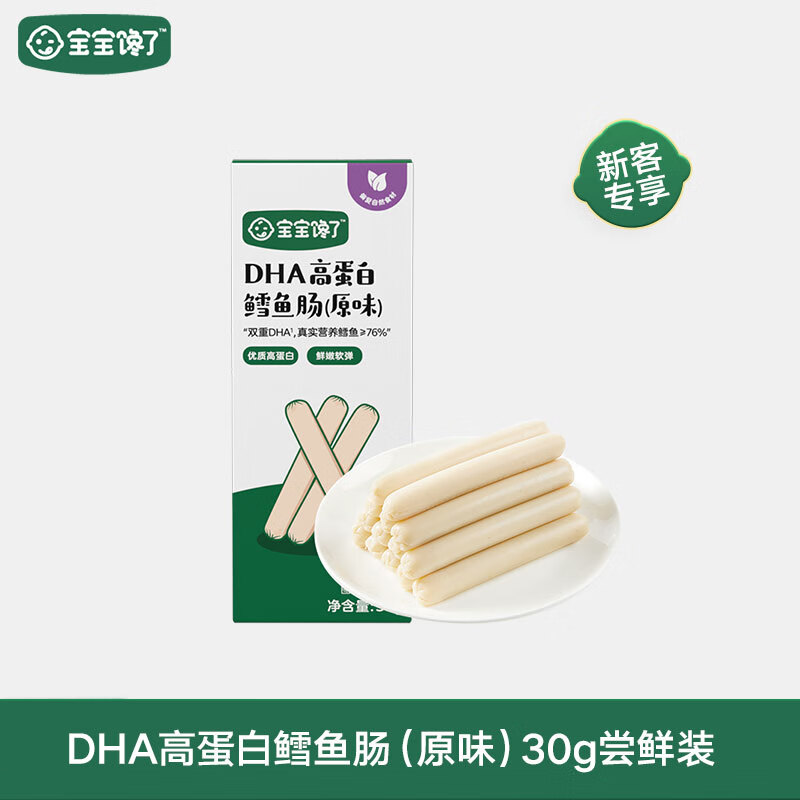 宝宝馋了鳕鱼肠宝宝鱼肠零食儿童鱼肠零食DHA高蛋白鳕鱼肠原味30g尝鲜装