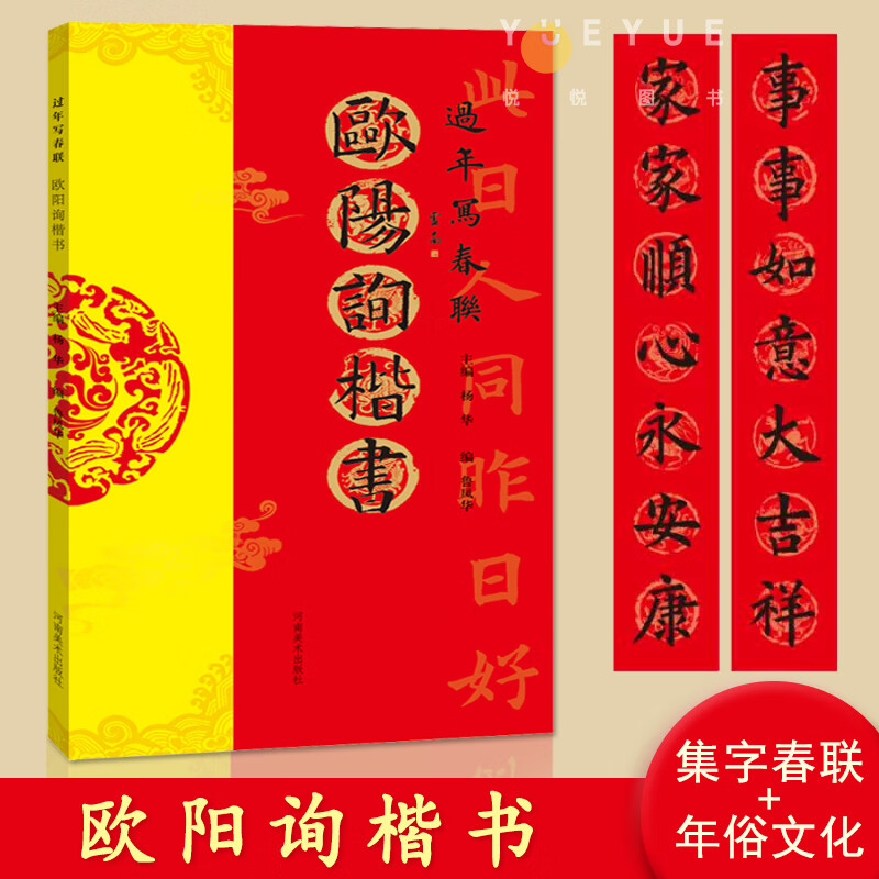 毛欧体楷书书法练字帖 杨华编隶书五言六言七言八言 横批 福字春联
