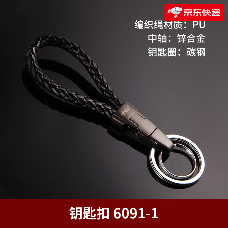 博友（BO YOU）汽車鑰匙扣男女士創意編織繩禮手提品定制鏈個性情侶掛件 6091-1
