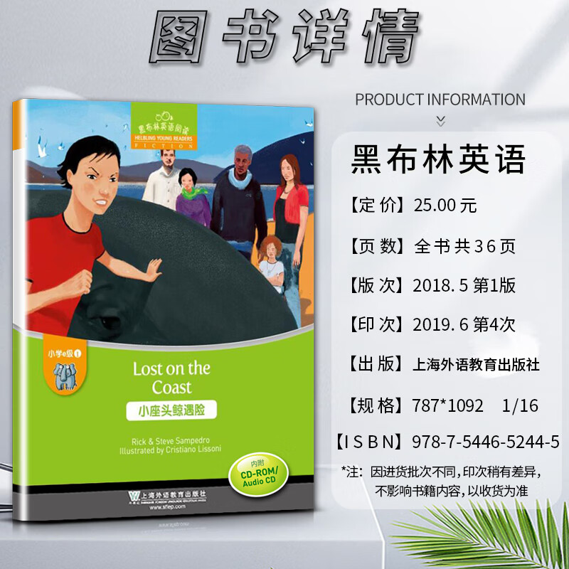 黑布林英语阅读小座头鲸遇险小学e级1e级一lost on the coast英语绘本