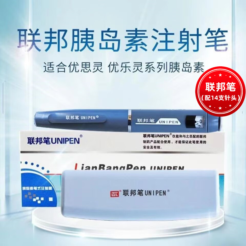正品联邦笔 联邦胰岛素注射器优思灵30r胰岛素笔优乐灵联邦笔优倍灵