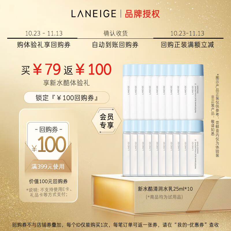 兰芝新水酷嘭润修护套装细肤露25ml*10+润肤乳25ml*10（清润）