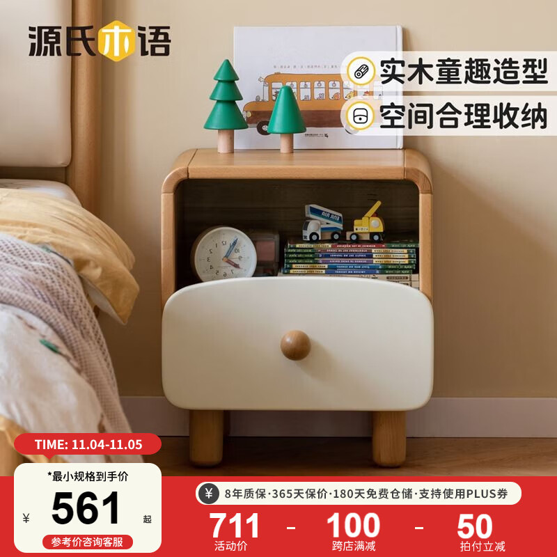 源氏木语儿童家具实木儿童床头柜男孩收纳家用柜卧室小型床边柜现代简约创意小柜子 0.4米儿童床头柜属于什么档次？