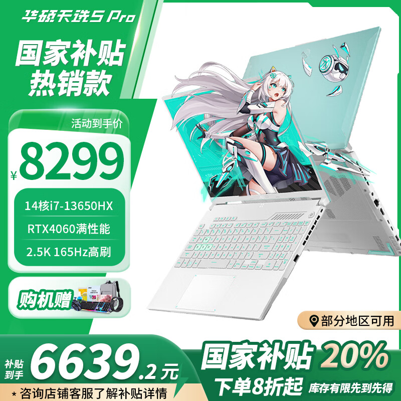 华硕天选5Pro 酷睿版 国家补贴20% 14核酷睿i7-13650H 16英寸 165Hz 高色域屏 性能电竞游戏笔记本电脑 魔幻青/i7-13650HX/RTX4060 16GB内存 1TB高速固