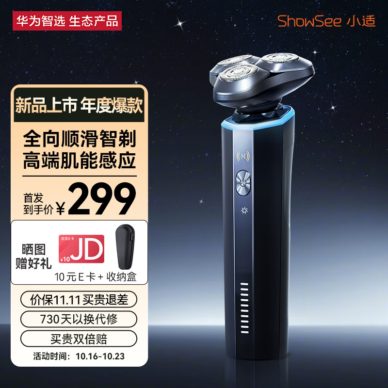 华为智选小适智能剃须刀【小推杆】专利月牙刀网/36万颗顺滑涂层/智能压力感应刮胡刀Ai501送男友送父亲怎么样,好用不?