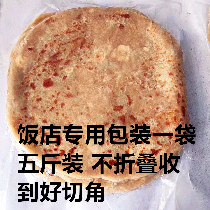 隽辰堂山东大饼家常烙饼死面饼饼油饭店用切角整张不折叠五斤1袋装