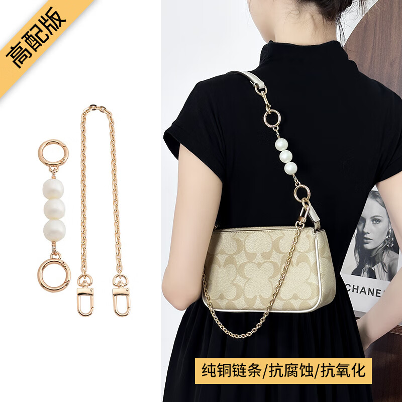 匠心手工坊適用coach蔻馳麻將包包延長鏈珍珠鏈條配件腋下短肩帶延長配件