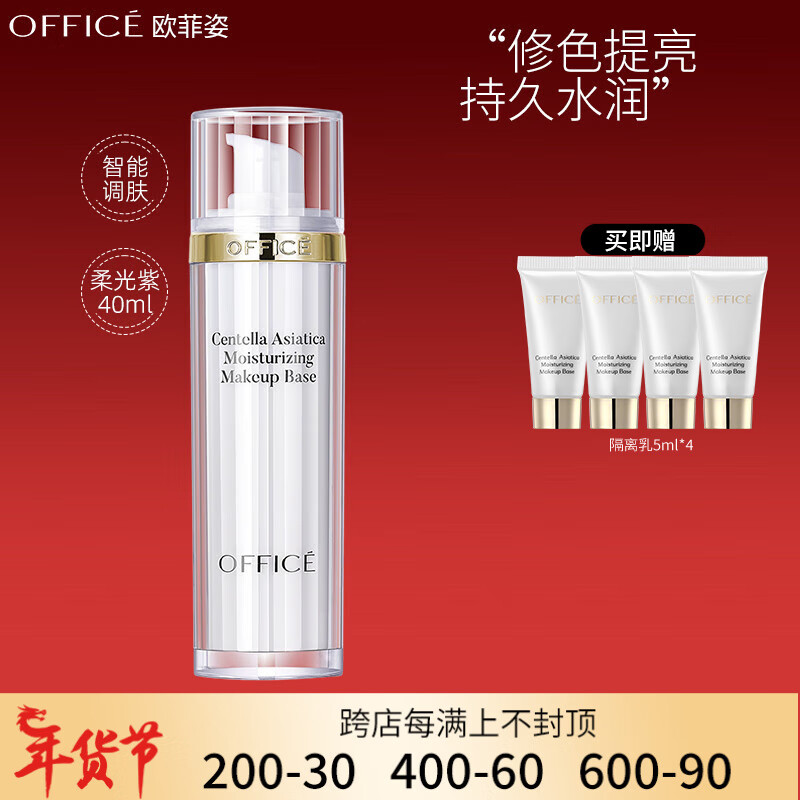 欧菲姿（OFFICE）积雪草妆前隔离霜保湿控油遮瑕提亮隐形毛孔隔离打底生日礼物女 BV02柔光紫40ml-修饰暗沉泛黄