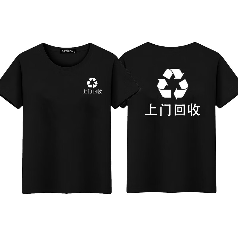 花仙醉夏季废品旧衣上门回收t恤工作衣 服定制帽子定做logo背心印字