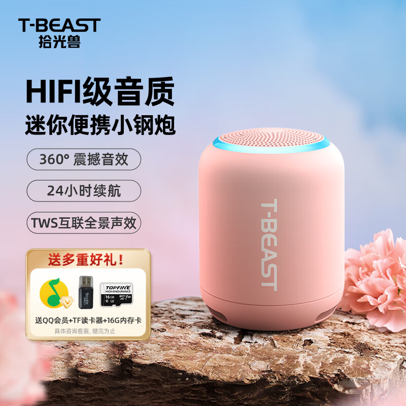 拾光兽T-BEAST无线蓝牙音响便携手提蓝牙音响迷你小型户外低音炮炫彩灯光TWS互联小音响 粉蓝牙音响【内存卡+读卡器】