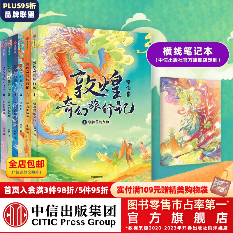 包邮 敦煌奇幻旅行记 系列套装【7-14岁】常怡 著 儿童文学 中信出版社图书 第一辑+第二辑（共6册）