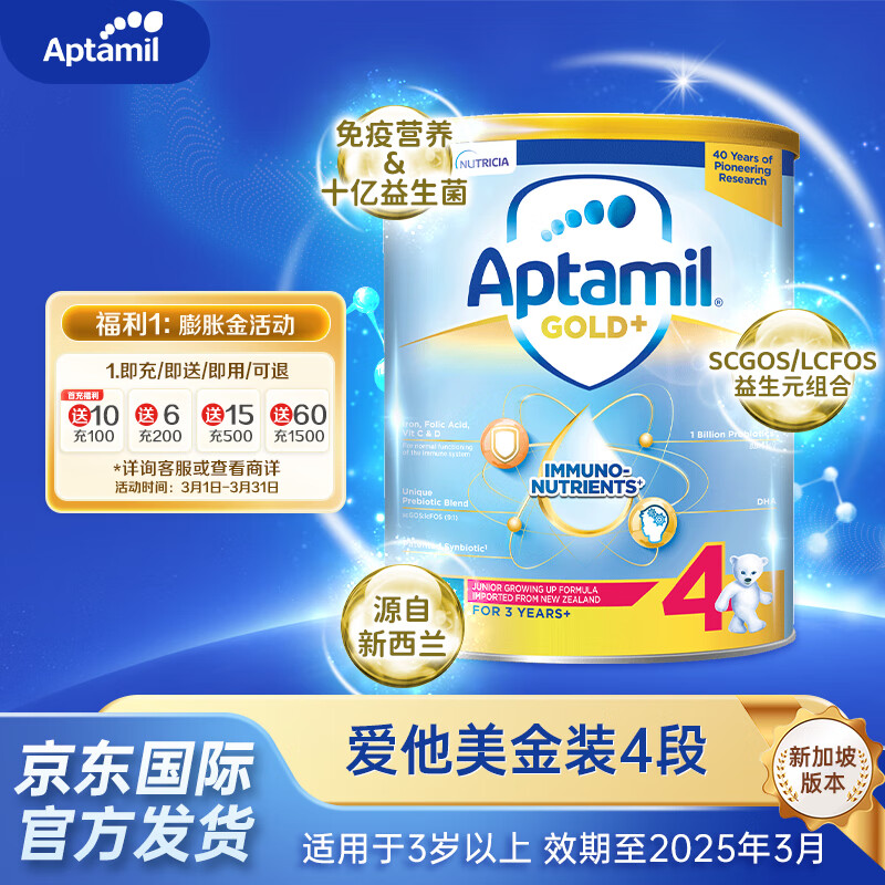 爱他美（Aptamil）澳洲金装儿童配方奶粉 4段(36个月以上)900g 新加坡版