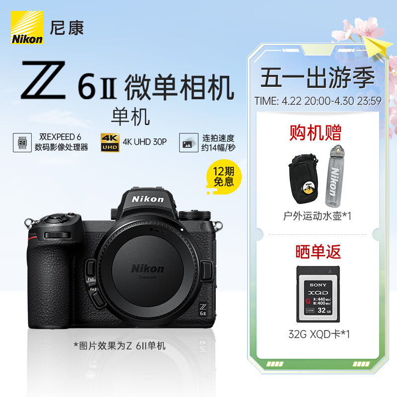 尼康（Nikon） Z 6II（Z62） 专业全画幅数码微单相机 视频VLOG Z 6Ⅱ单机（多面影像利器）