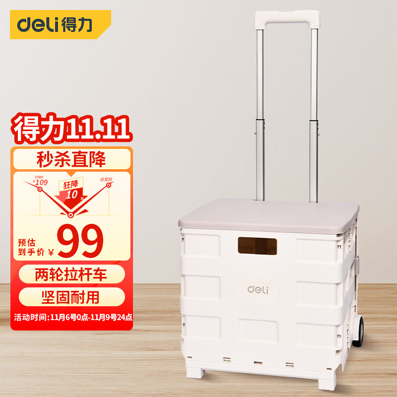 得力（deli）超市购物车折叠小推车拉货搬运手拖车拉杆行李车45L DL431002A怎么样,好用不?