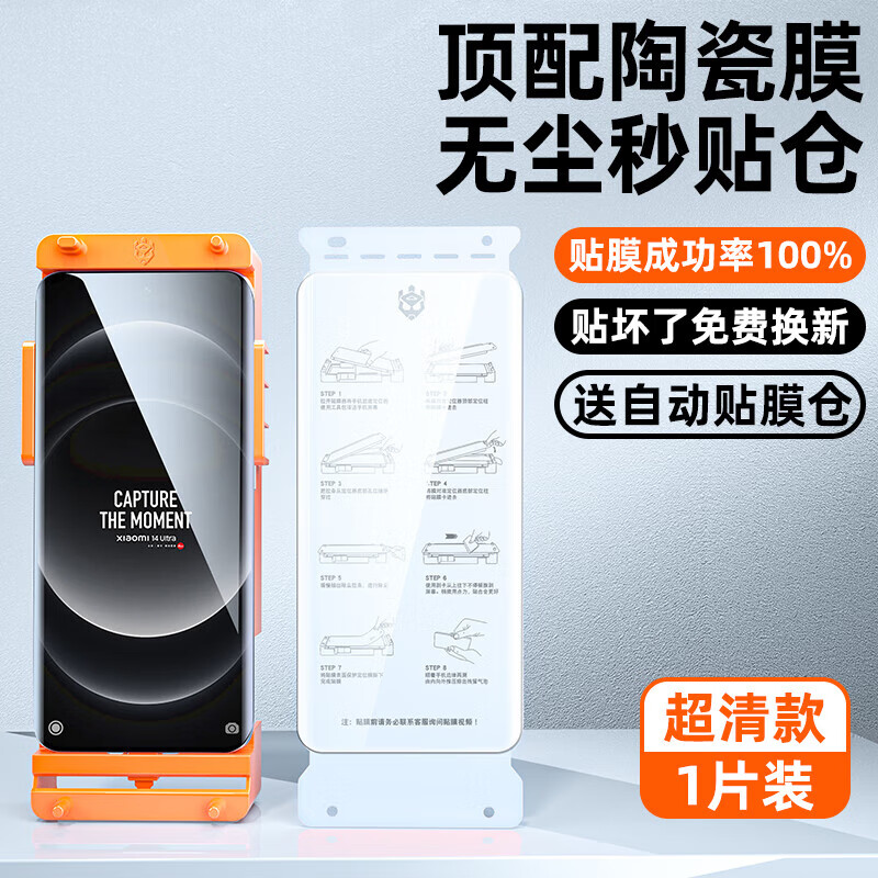 无尘仓适用小米14Ultra手机膜14Pro曲面屏13sultra钢化膜12spro陶瓷11uitr 昆仑陶瓷膜【超清1套】升级360°无尘舱自动除尘秒 小米 14 Ultra