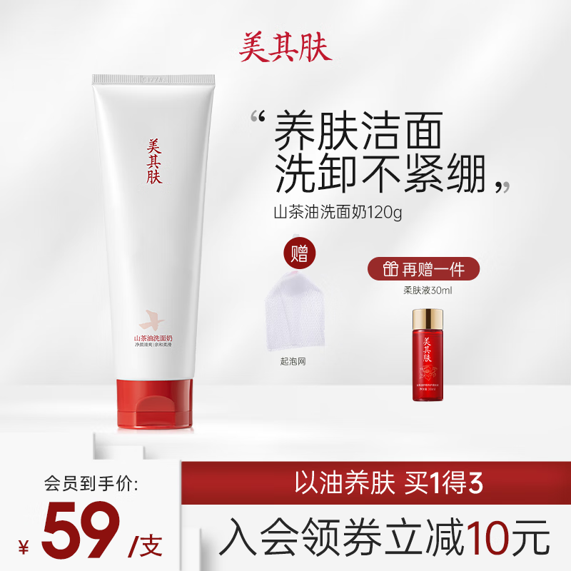 美其肤山茶花油氨基酸洗面奶男女士通用补水保湿温和清洁 洁面乳 山茶油洗面奶120g