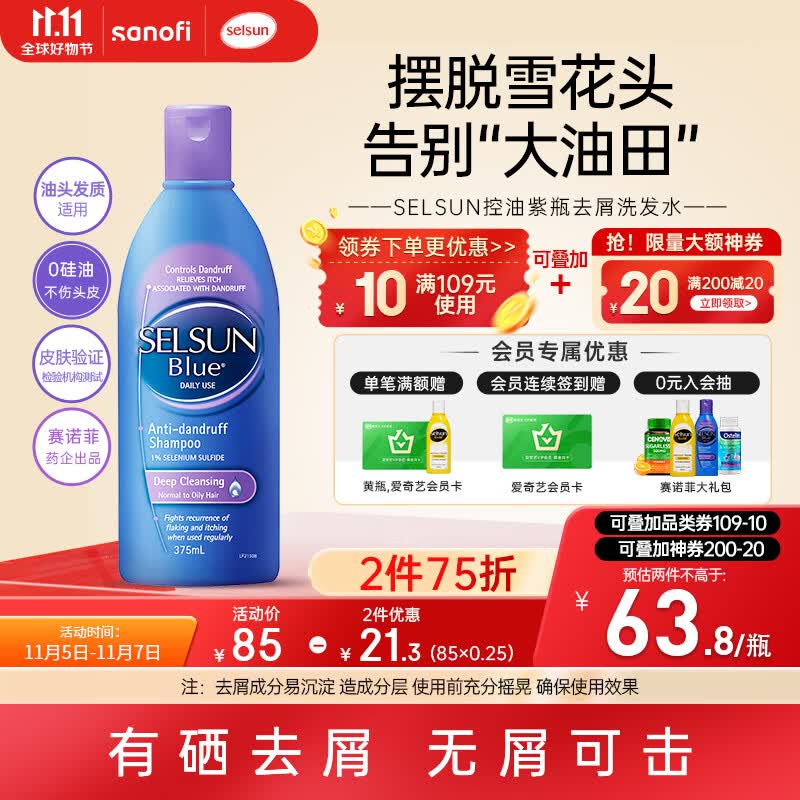 SELSUNPurple1%硫化硒控油去屑止痒洗发水男女士洗发露洗头膏375ml怎么样,好用不?