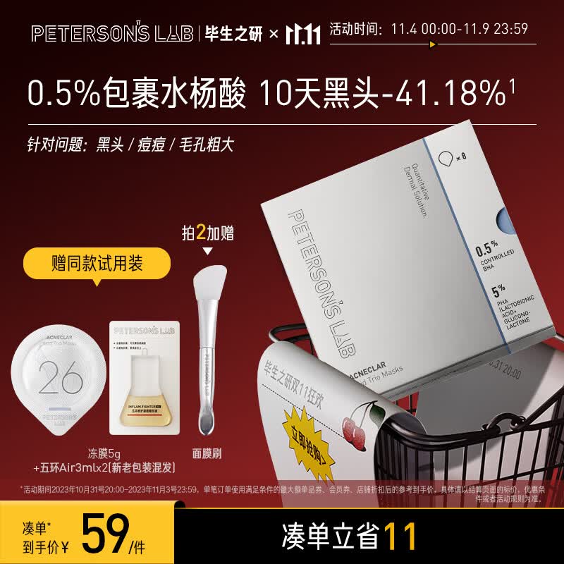 毕生之研基础冻膜40g 水杨酸面膜深层清洁去黑头涂抹式面膜净痘控油使用感如何?