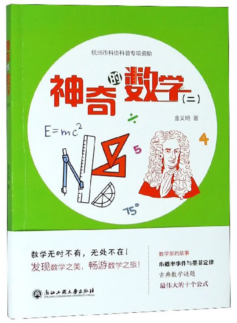 神奇的数学（2）